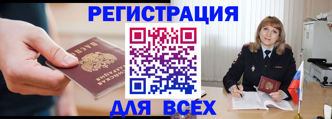 временная регистрация для школы в Адыгейске